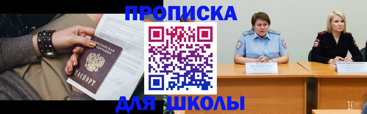 прописка для работы в Соколе