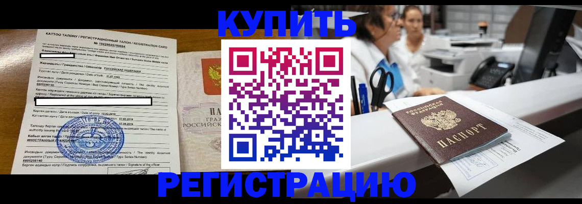 временная регистрация надежно в Соколе