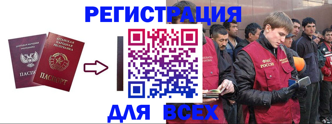 временная регистрация для всех в Соколе