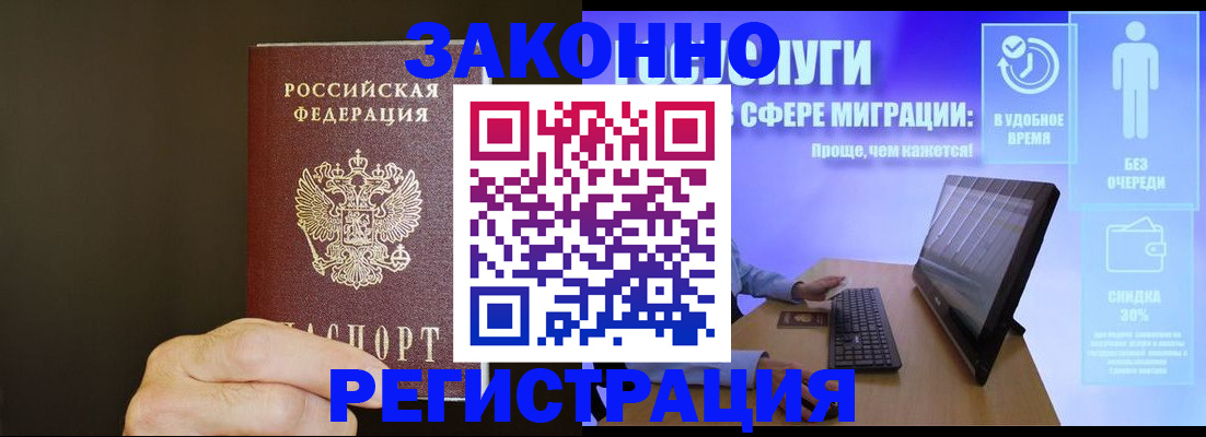 временная прописка в Соколе