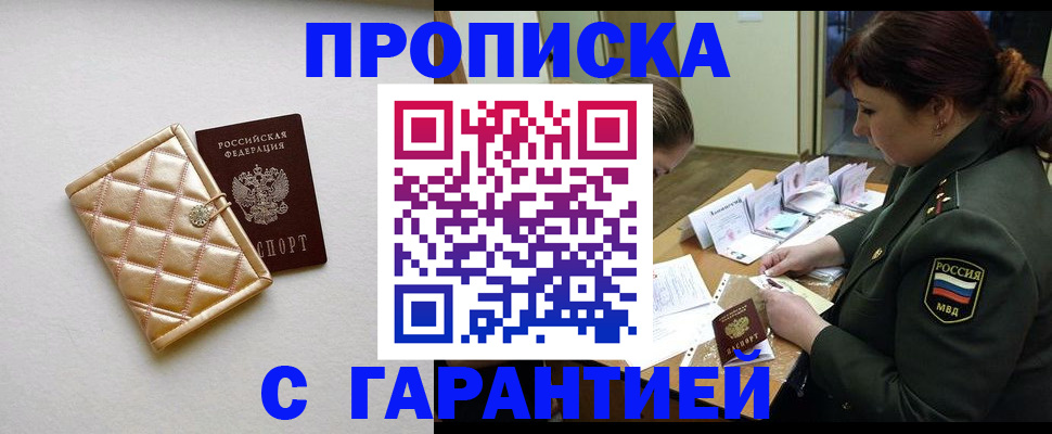 прописка в квартире в Соколе