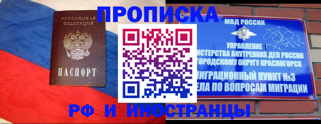 временная регистрация для всех в Соколе